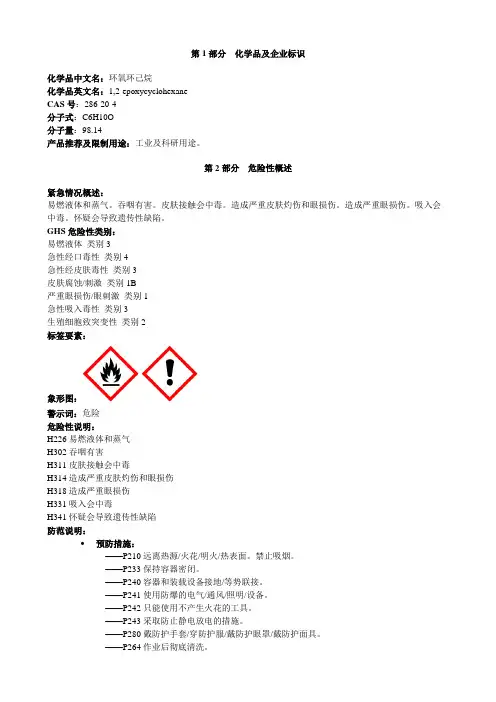环氧环己烷-安全技术说明书MSDS