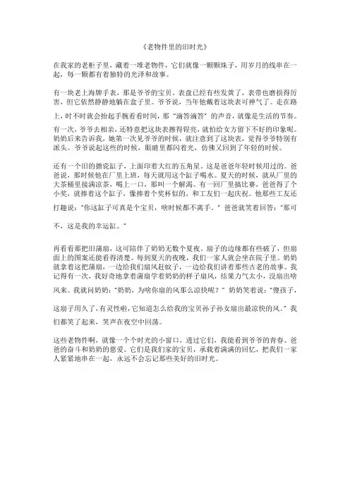 多个老物件用一线串珠式写作文