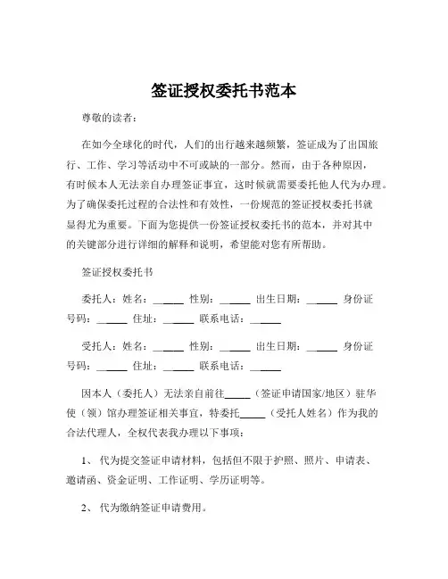 签证授权委托书范本