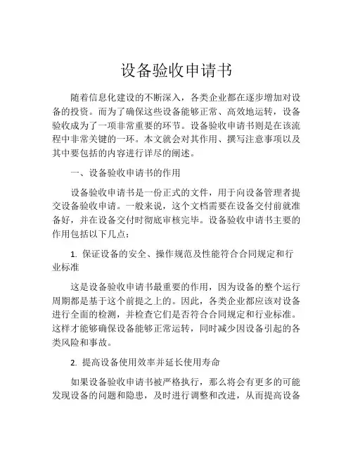 设备验收申请书