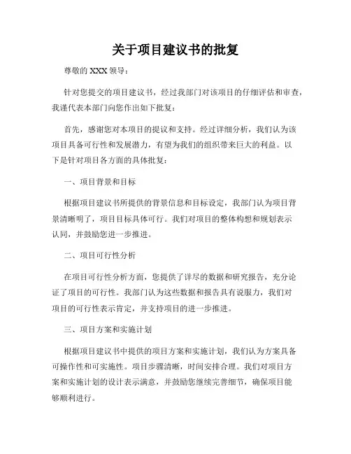 关于项目建议书的批复