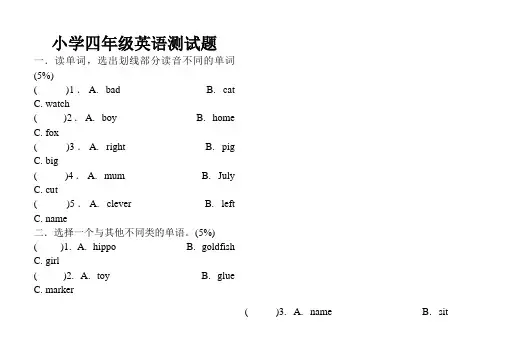 2010年小学英语四年级期末模拟测试题卷