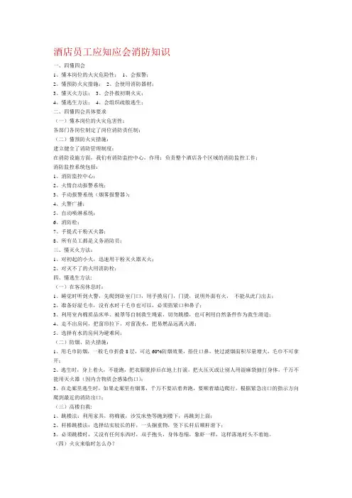 酒店员工应知应会消防知识
