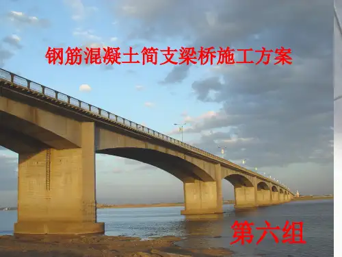 钢筋混凝土简支梁桥施工工艺