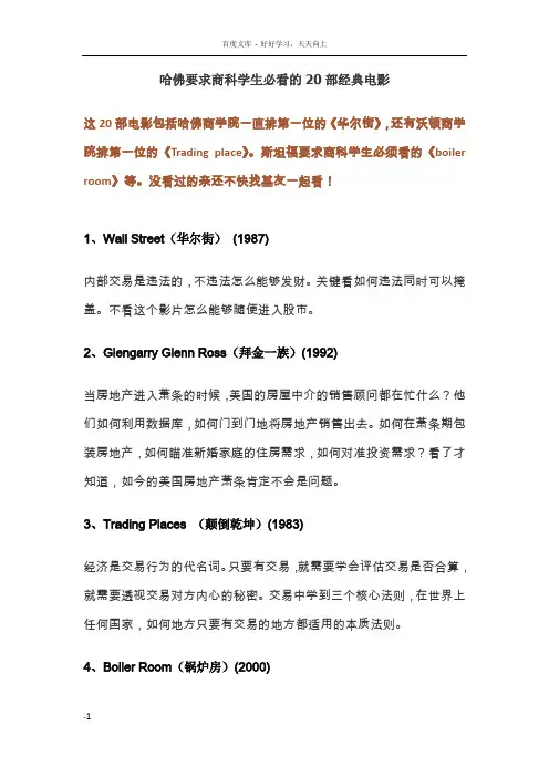 哈佛要求商科学生必看20部经典电影