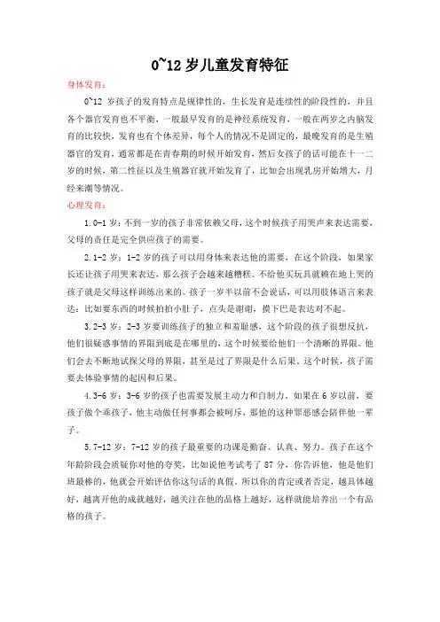 0~12岁儿童发育特征