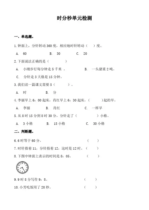 二年级数学《时分秒》单元强化练习(含答案)