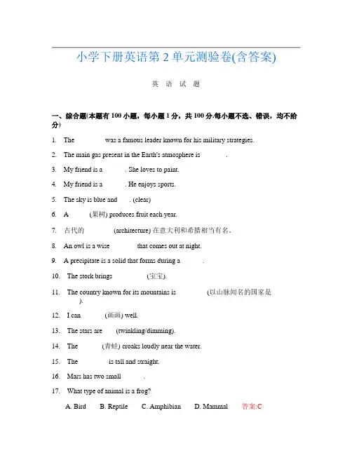 小学下册K卷英语第2单元测验卷(含答案)
