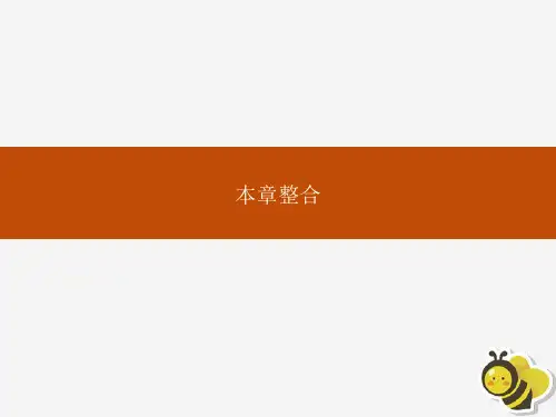 高中数学新人教A版选修2-3课件：第一章计数原理本章整合