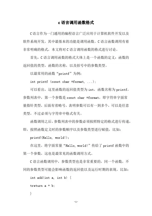 c语言调用函数格式