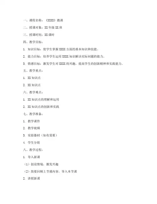 精品微课指导教案模板范文