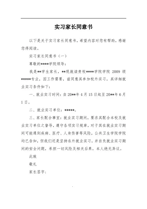 实习家长同意书