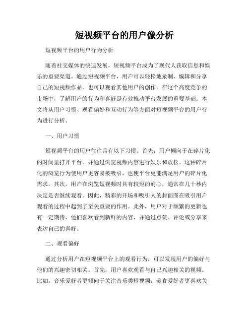 短视频平台的用户像分析