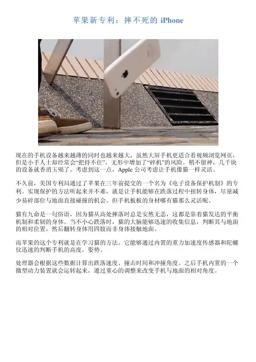 苹果新专利：摔不死的 iPhone