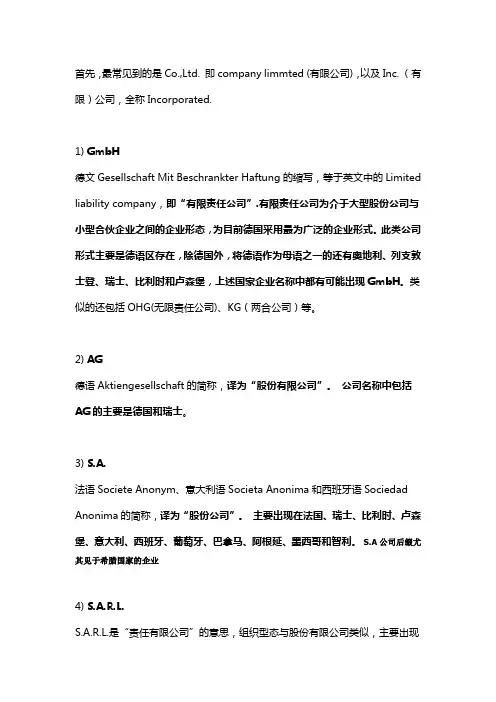 公司名称后缀