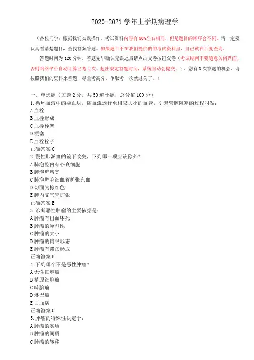 《病理学》考试资料