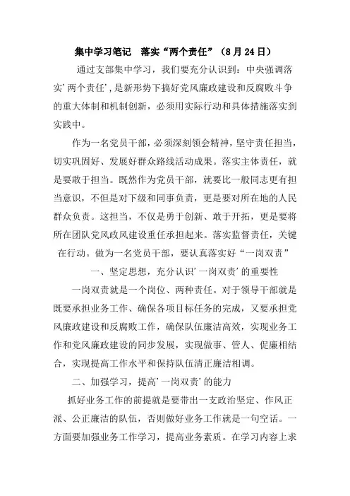 《一岗双责》学习笔记