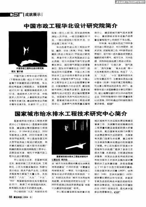 国家城市给水排水工程技术研究中心简介
