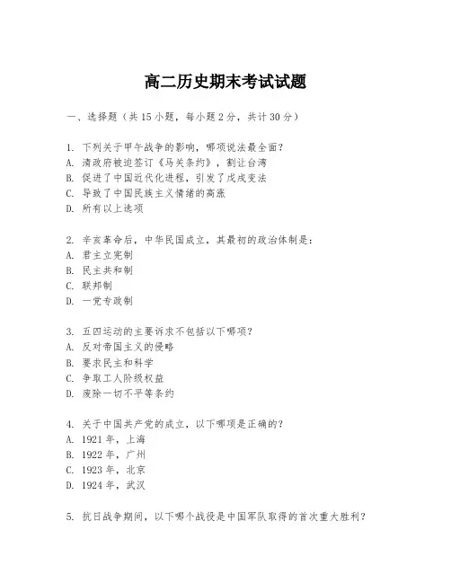 高二历史期末考试试题