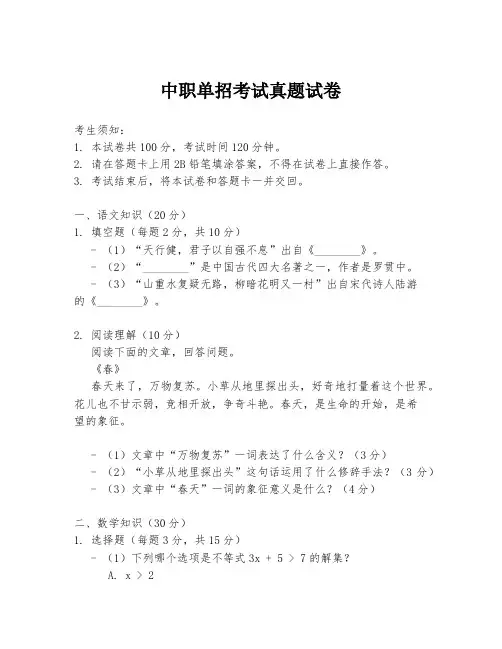 中职单招考试真题试卷