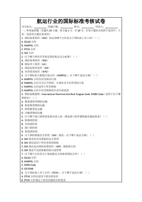 航运行业的国际标准考核试卷