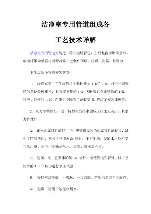 洁净室专用管道组成各工艺技术详解