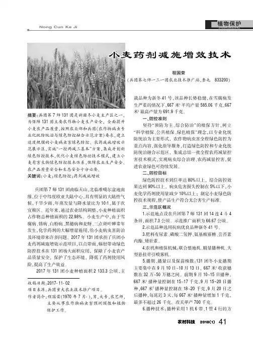 小麦药剂减施增效技术