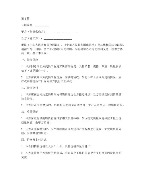 工程施工物资合同范本(3篇)