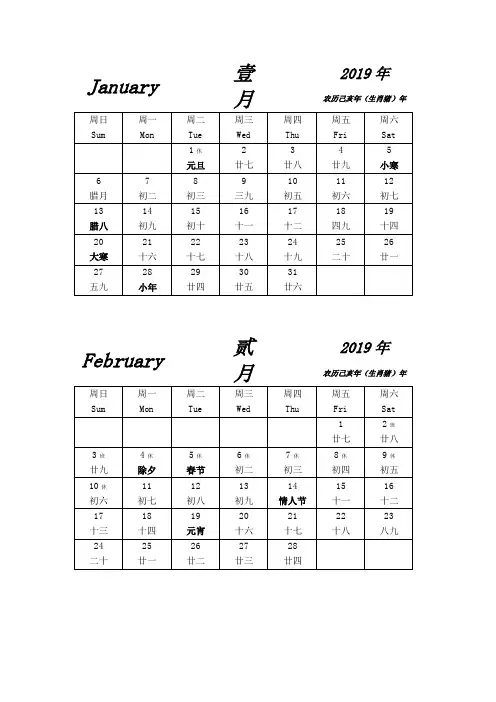2019年日历(高清国农历、节假日)