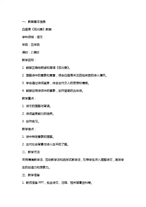 白居易观刈麦教案范本