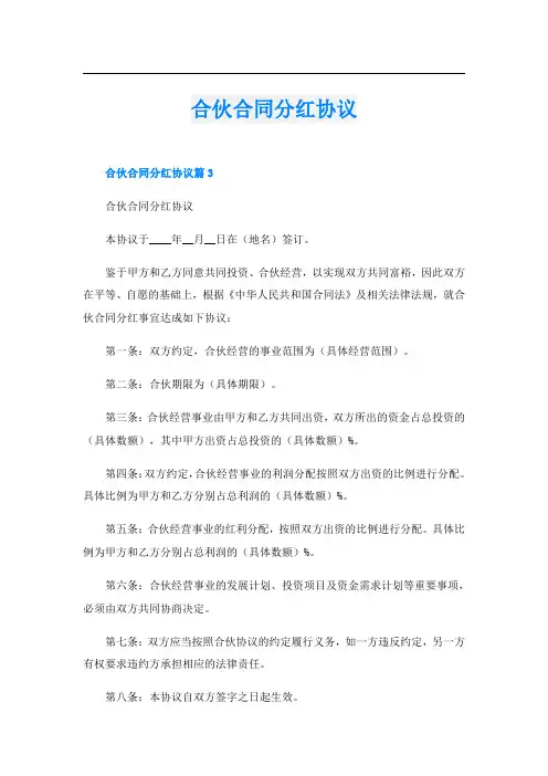 合伙合同分红协议