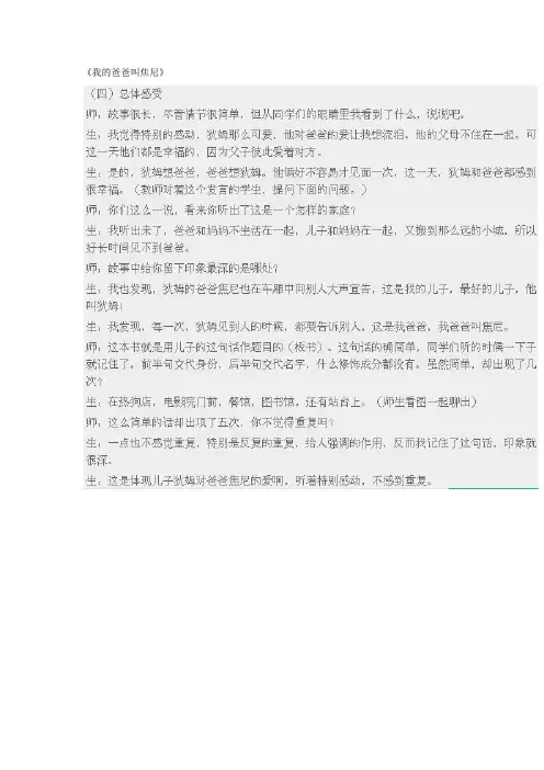 绘本《我的爸爸叫焦尼》 亲子阅读