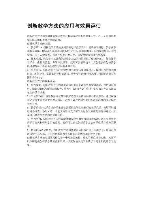 创新教学方法的应用与效果评估