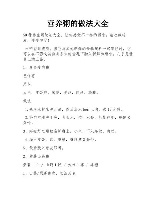 营养粥的做法大全