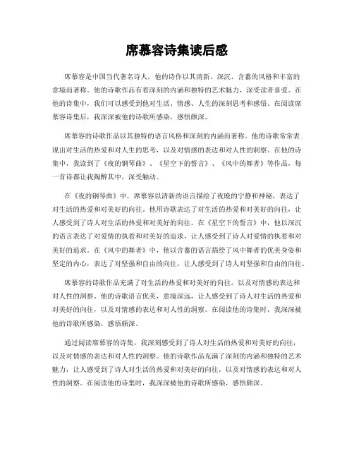 席慕容诗集读后感