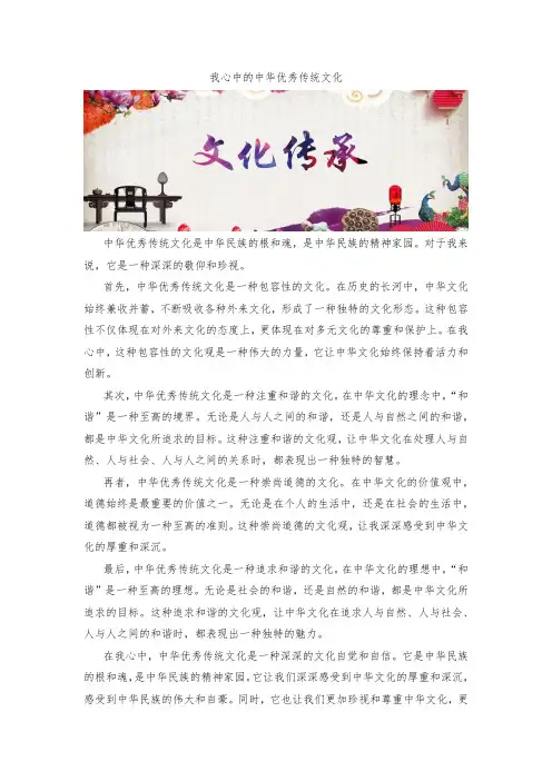 我心中的中华优秀传统文化