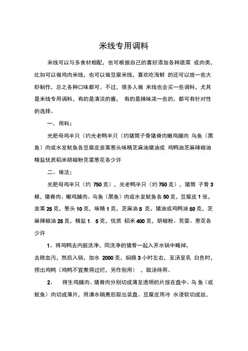 米线专用调料