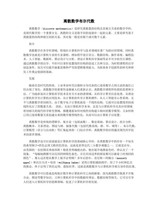 离散数学布尔代数