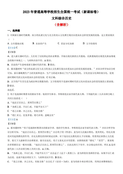 2023年新课标历史学科高考真题(含解析)