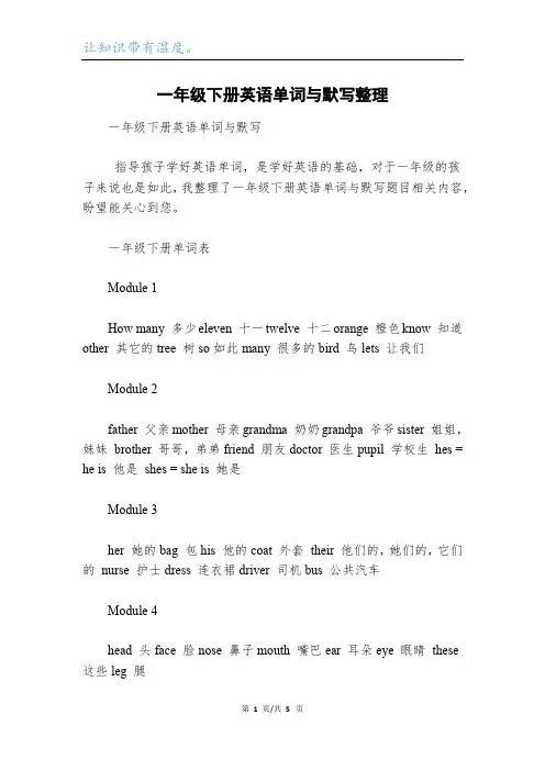 一年级下册英语单词与默写整理