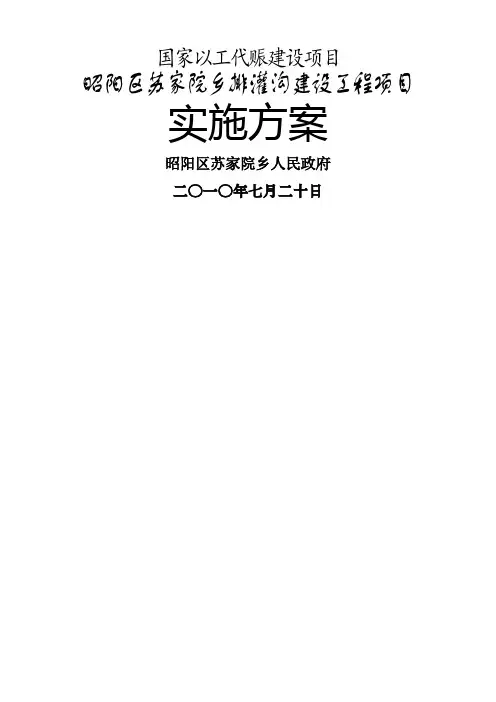 以工代赈项目实施方案