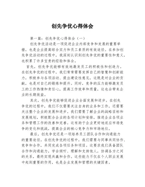 创先争优心得体会