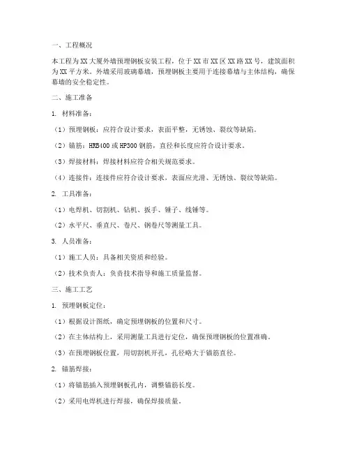 预埋钢板安装施工方案
