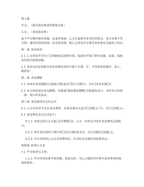 承包屠宰协议书范本(3篇)