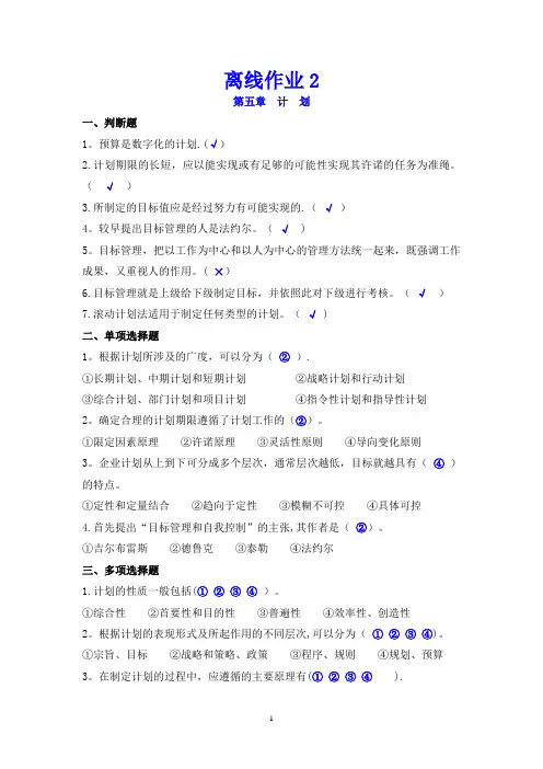 管理学第二次作业答案