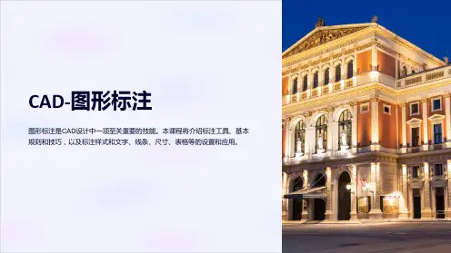 《CAD-图形标注》课件