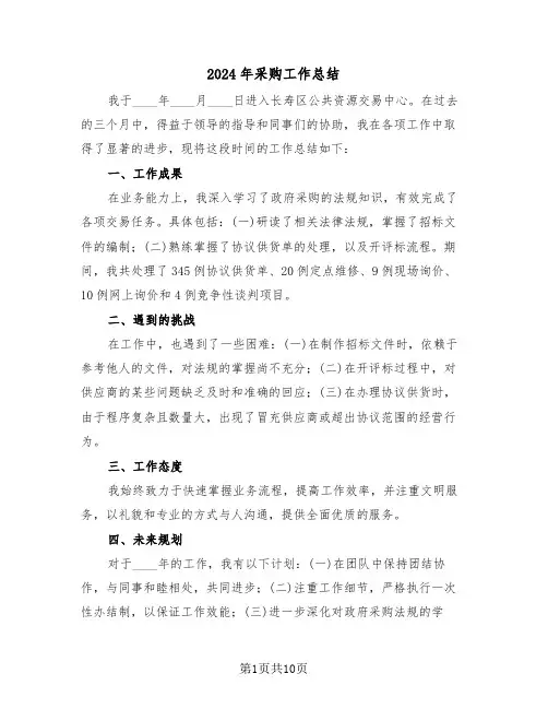 2024年采购工作总结（六篇）