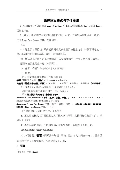 课程论文格式与字体要求