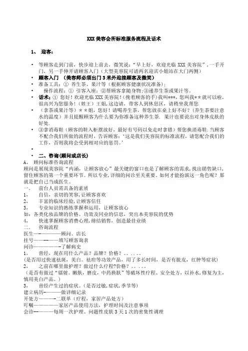 会所标准服务流程及话术(最新)