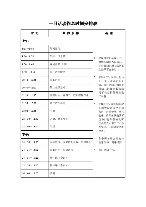 一日活动作息时间表